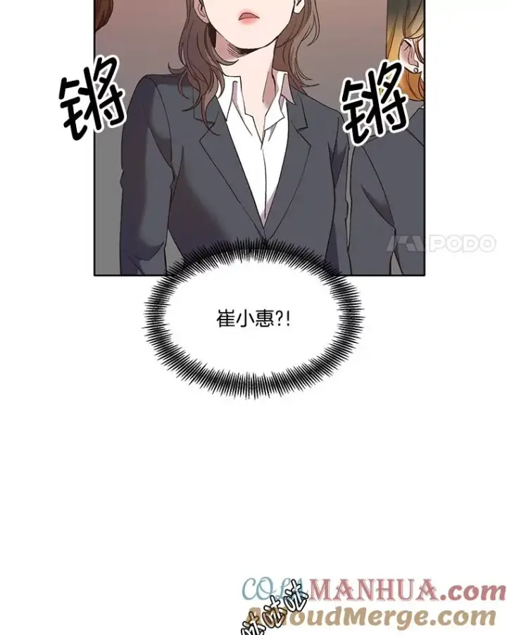 漫画《网络小说出逃记》36.见到崔小惠第46张图