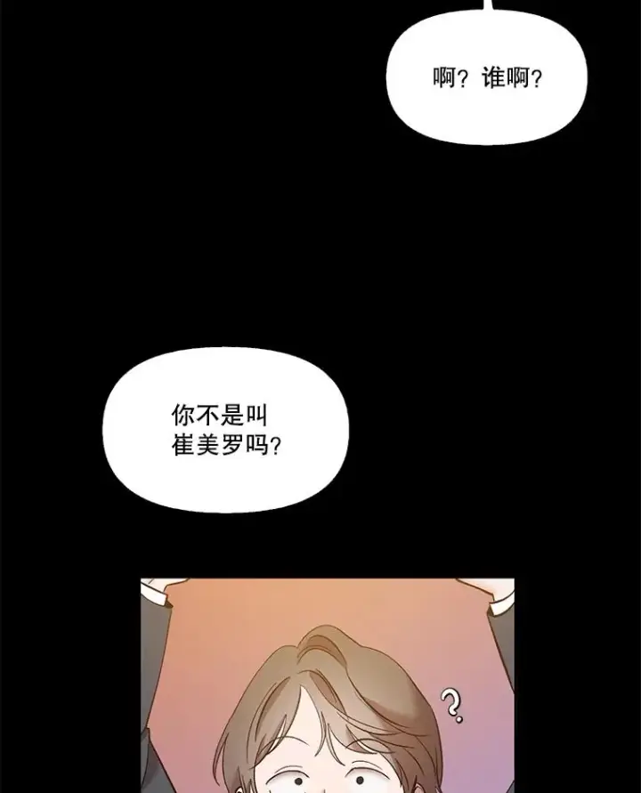 漫画《网络小说出逃记》36.见到崔小惠第87张图