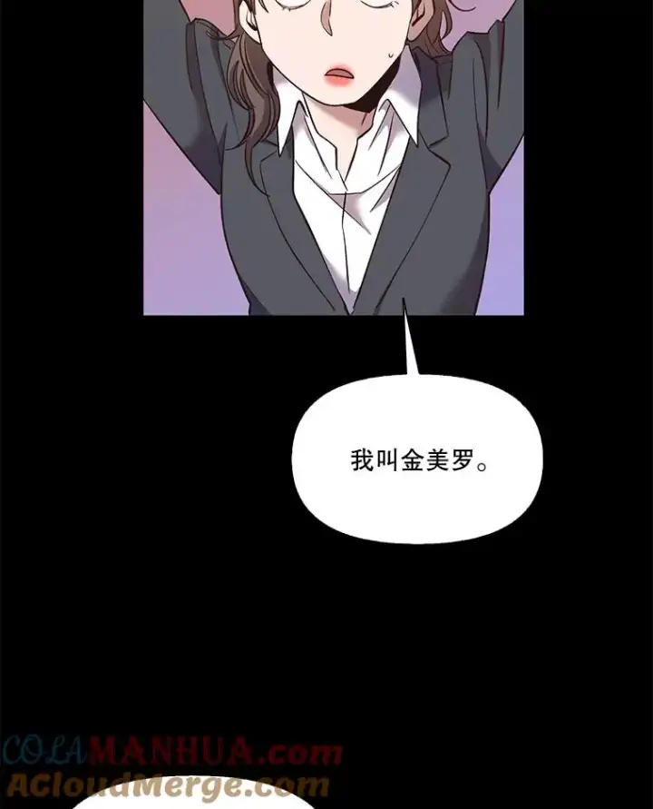漫画《网络小说出逃记》36.见到崔小惠第88张图