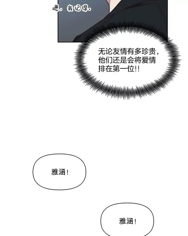 漫画《网络小说出逃记》47.潜入商高第15张图