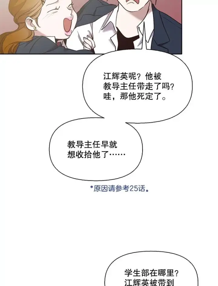 漫画《网络小说出逃记》47.潜入商高第78张图