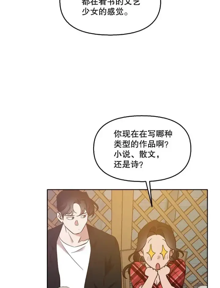 漫画《网络小说出逃记》51.尴尬的误会第51张图