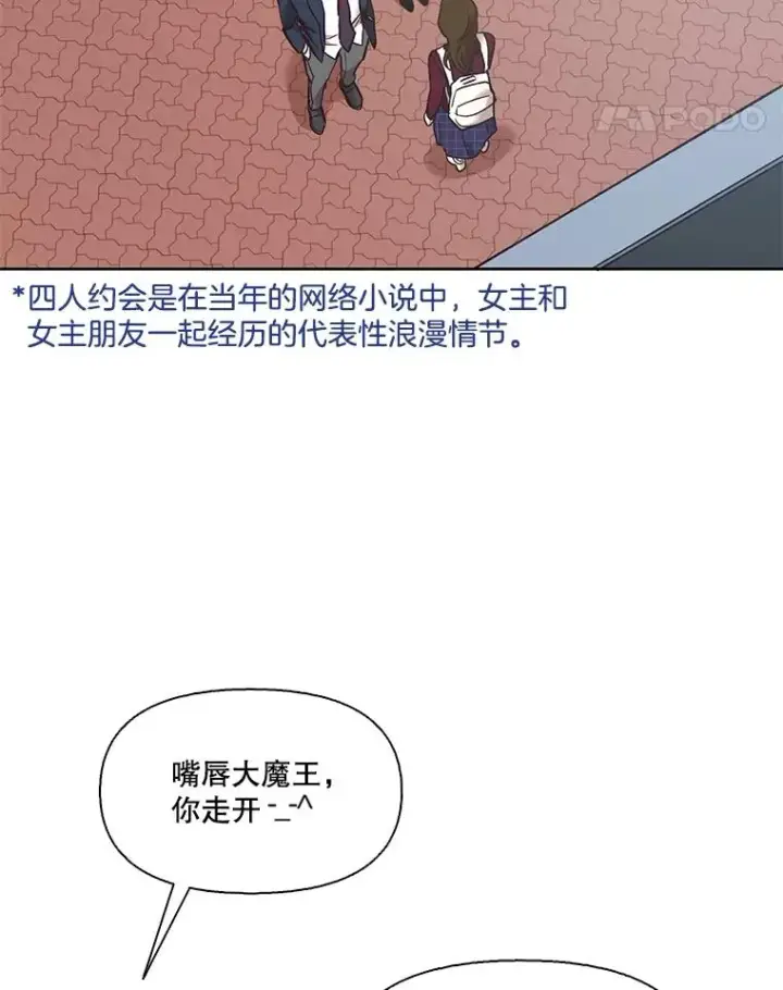 漫画《网络小说出逃记》52.四人约会第11张图