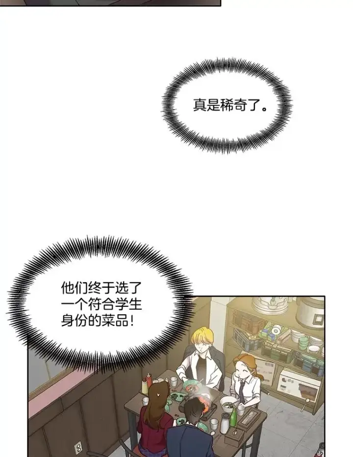 漫画《网络小说出逃记》52.四人约会第20张图