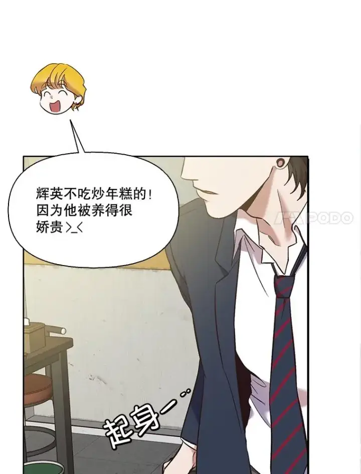 漫画《网络小说出逃记》52.四人约会第24张图