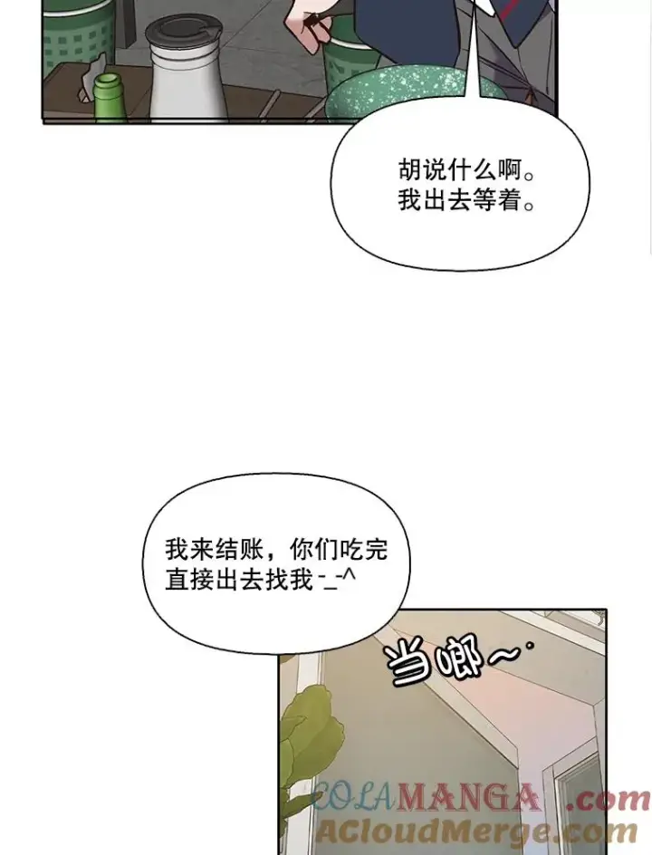 漫画《网络小说出逃记》52.四人约会第25张图