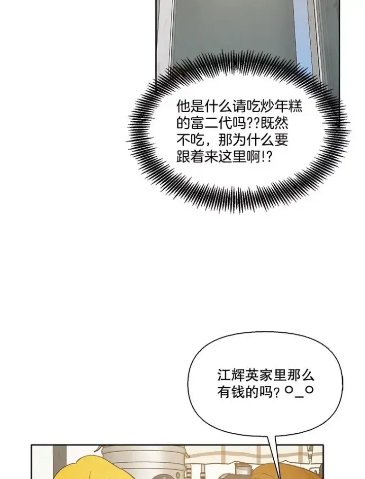 漫画《网络小说出逃记》52.四人约会第26张图