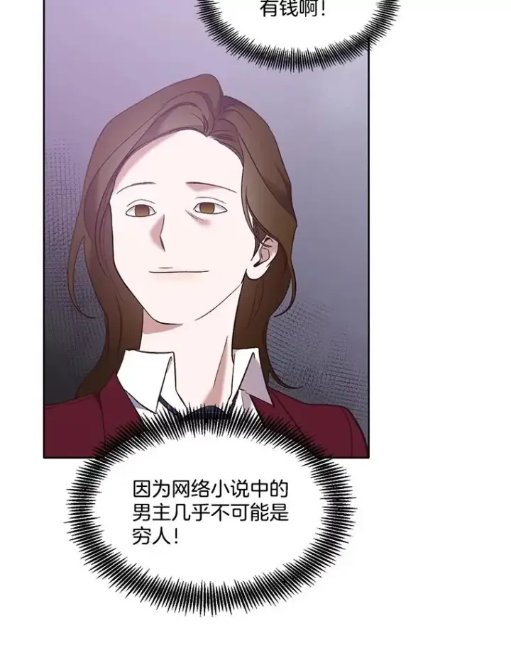 漫画《网络小说出逃记》52.四人约会第28张图