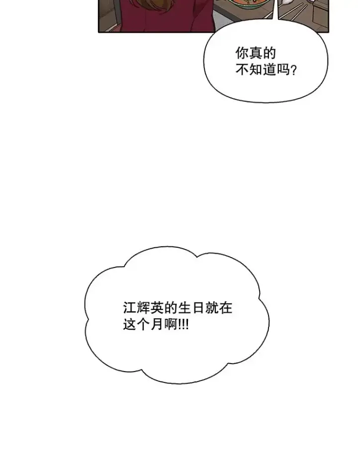 漫画《网络小说出逃记》52.四人约会第30张图