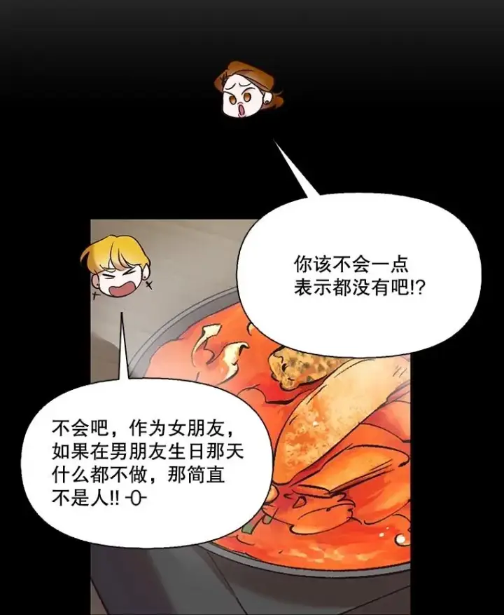 漫画《网络小说出逃记》52.四人约会第36张图