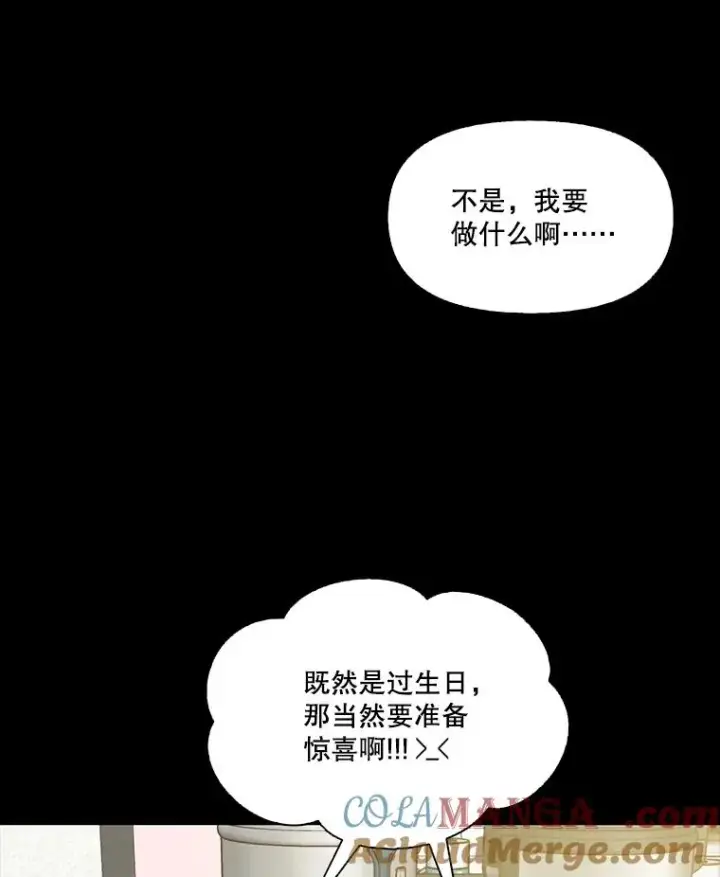 漫画《网络小说出逃记》52.四人约会第37张图