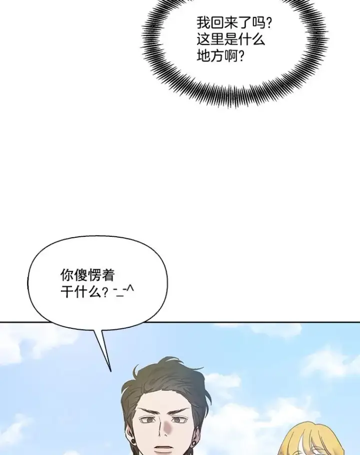 漫画《网络小说出逃记》52.四人约会第6张图