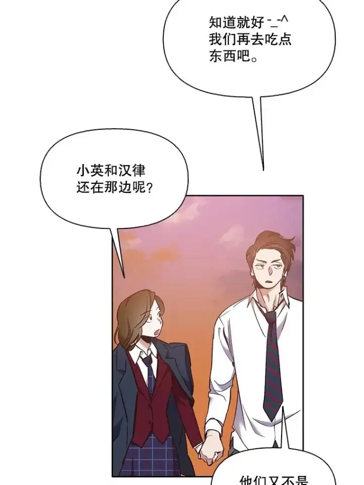 漫画《网络小说出逃记》52.四人约会第79张图