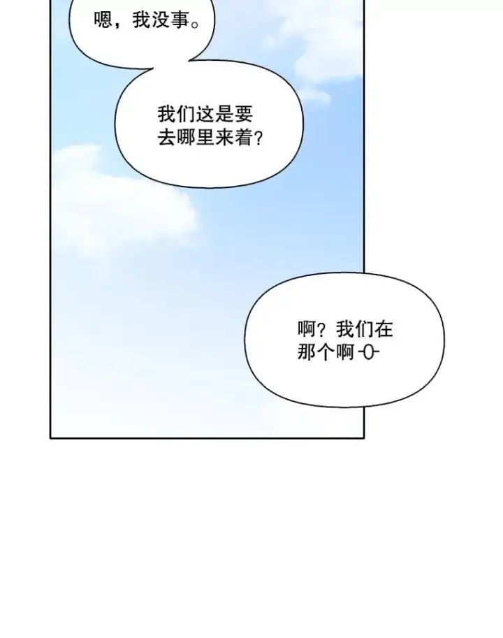 漫画《网络小说出逃记》52.四人约会第8张图