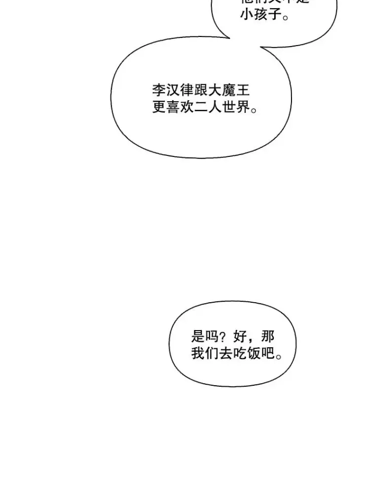 漫画《网络小说出逃记》52.四人约会第80张图