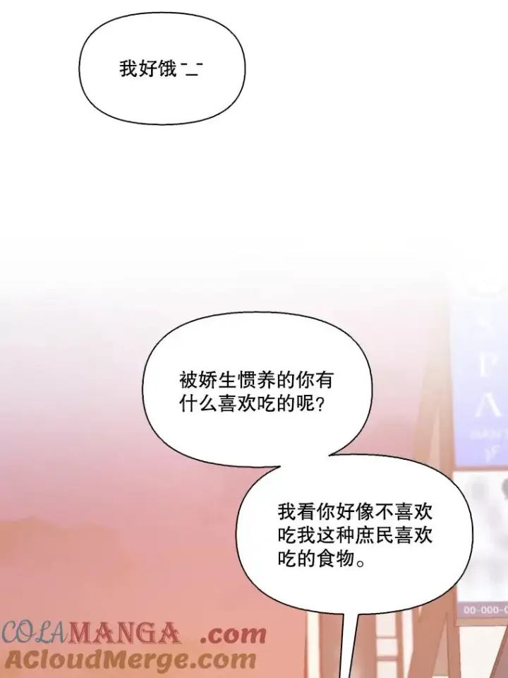 漫画《网络小说出逃记》52.四人约会第81张图
