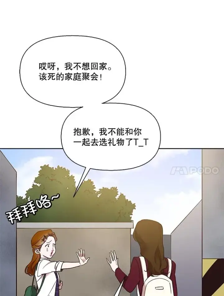 漫画《网络小说出逃记》52.四人约会第88张图