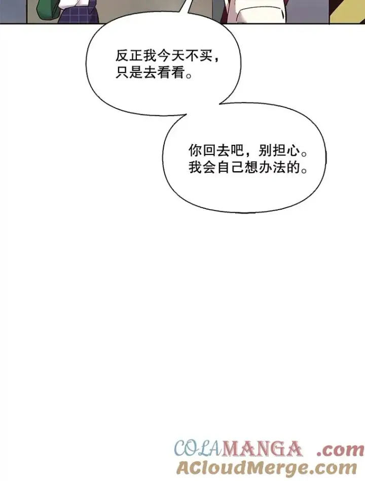 漫画《网络小说出逃记》52.四人约会第89张图