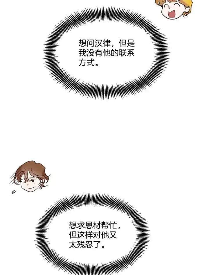 漫画《网络小说出逃记》52.四人约会第96张图