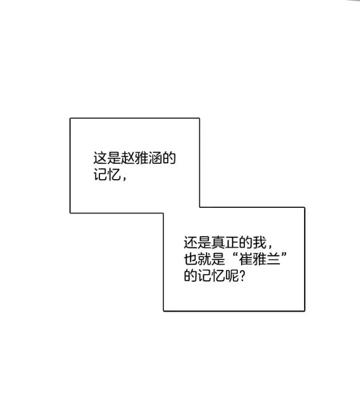 漫画《网络小说出逃记》53.奇怪的宋韩星第104张图