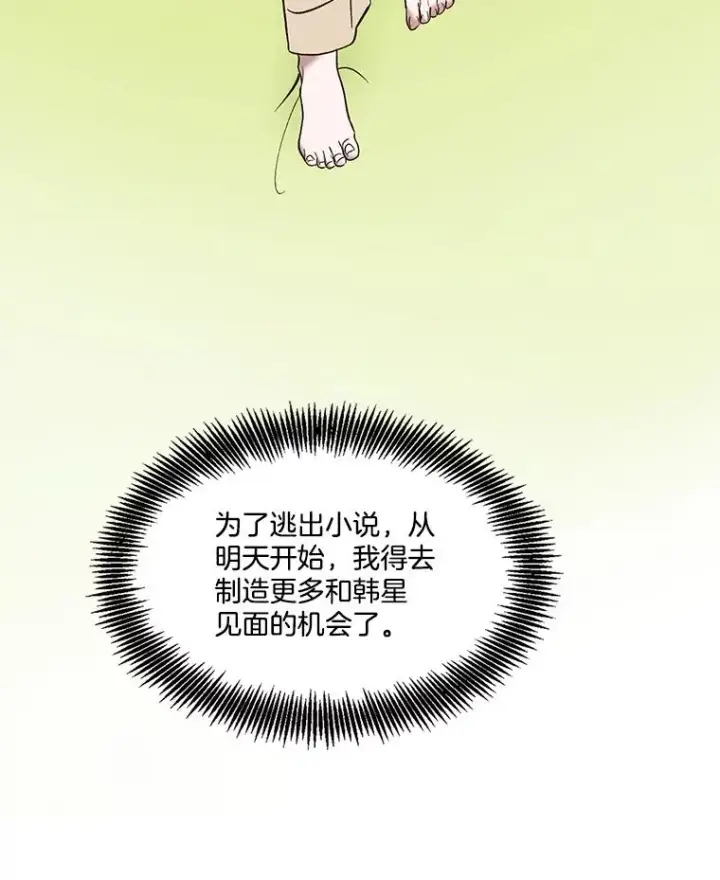 漫画《网络小说出逃记》54.找到兼职第18张图