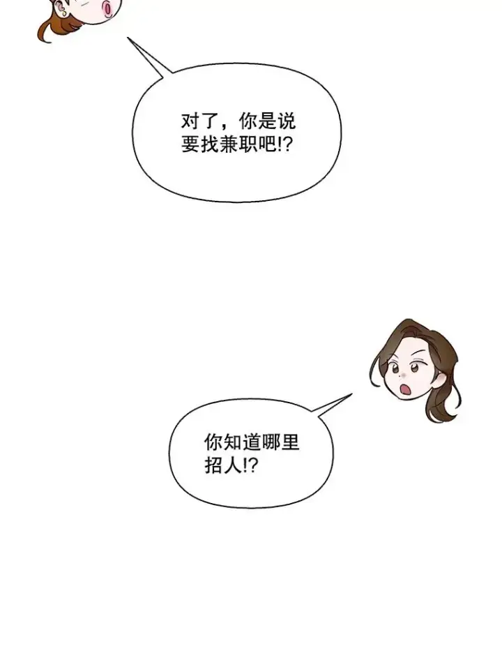 漫画《网络小说出逃记》54.找到兼职第30张图