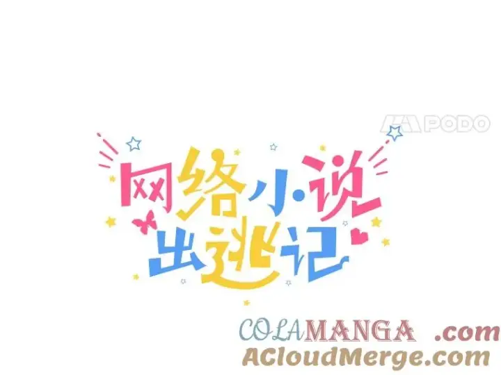 漫画《网络小说出逃记》54.找到兼职第31张图