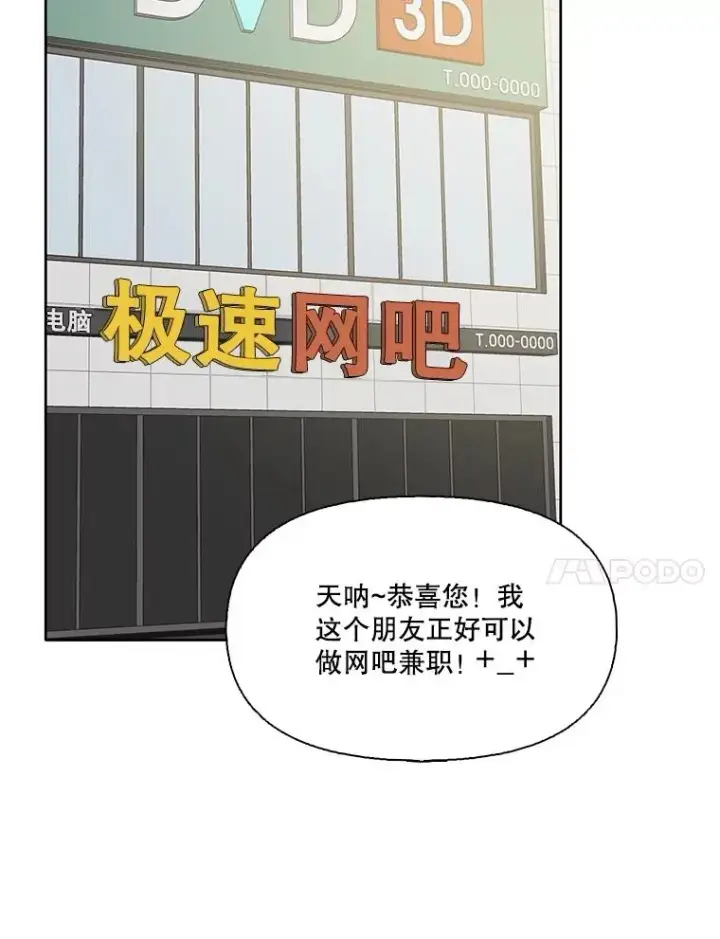漫画《网络小说出逃记》54.找到兼职第38张图