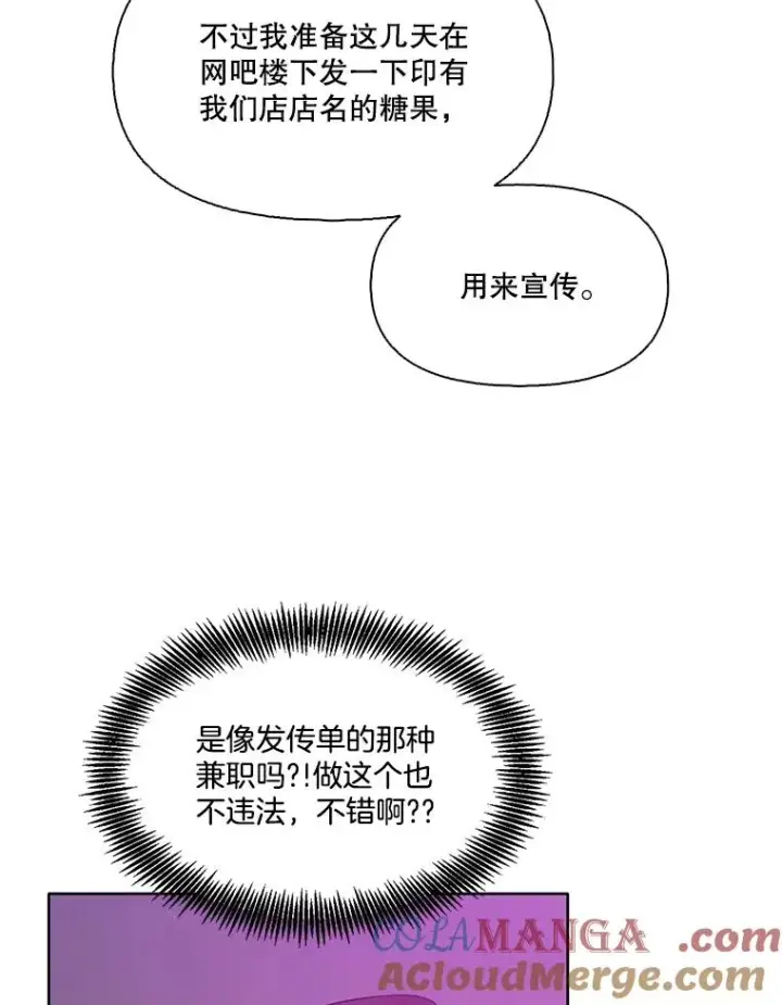 漫画《网络小说出逃记》54.找到兼职第40张图