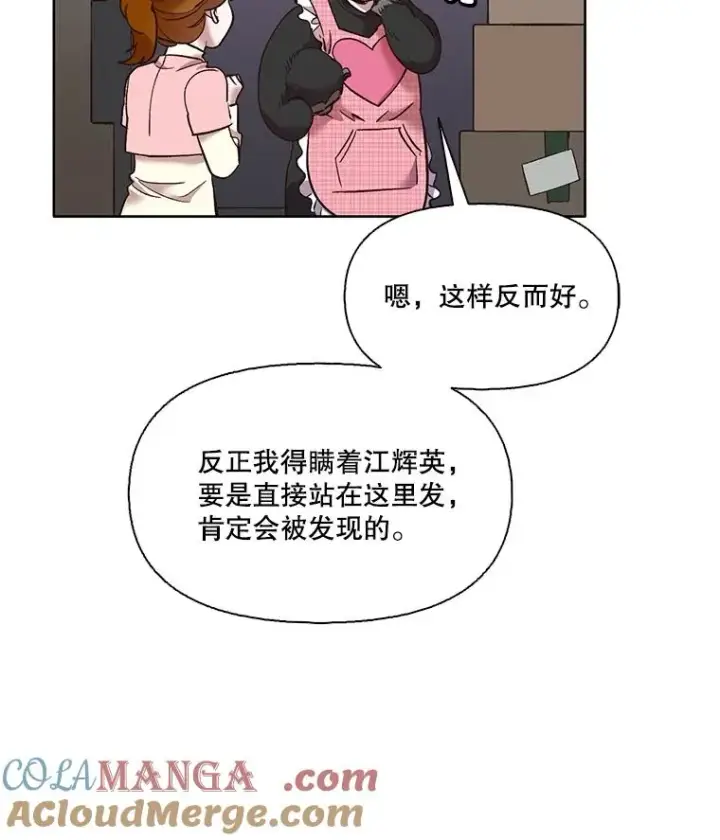 漫画《网络小说出逃记》54.找到兼职第49张图