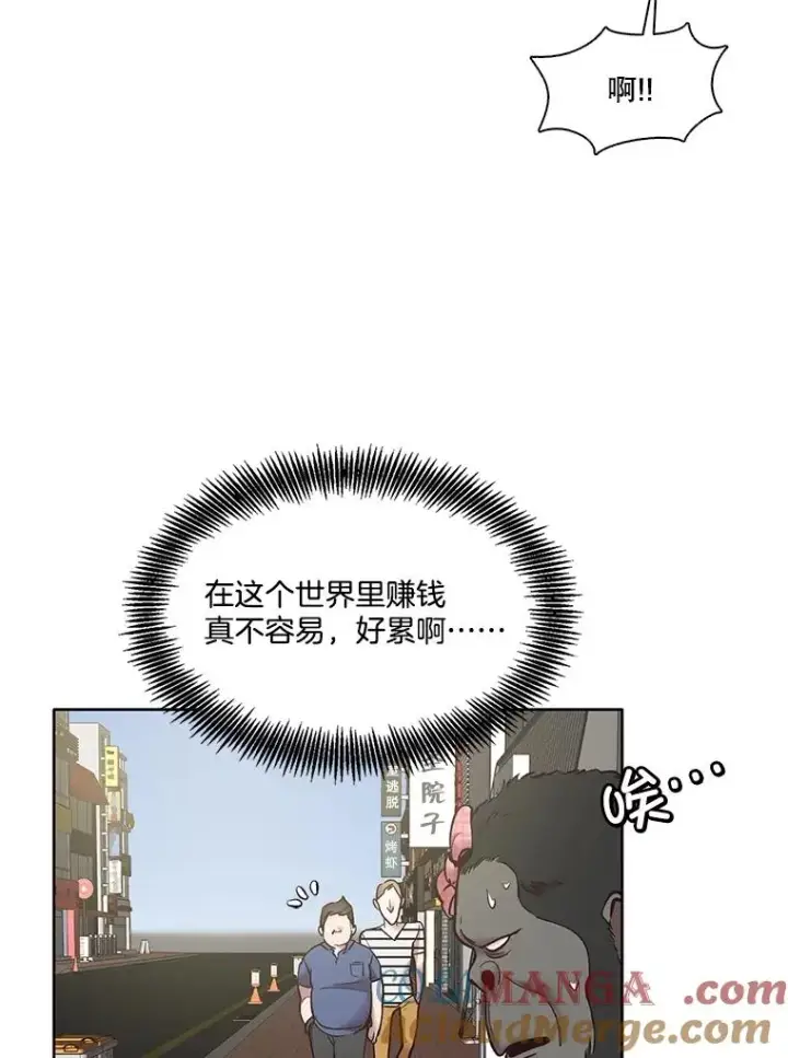 漫画《网络小说出逃记》54.找到兼职第58张图