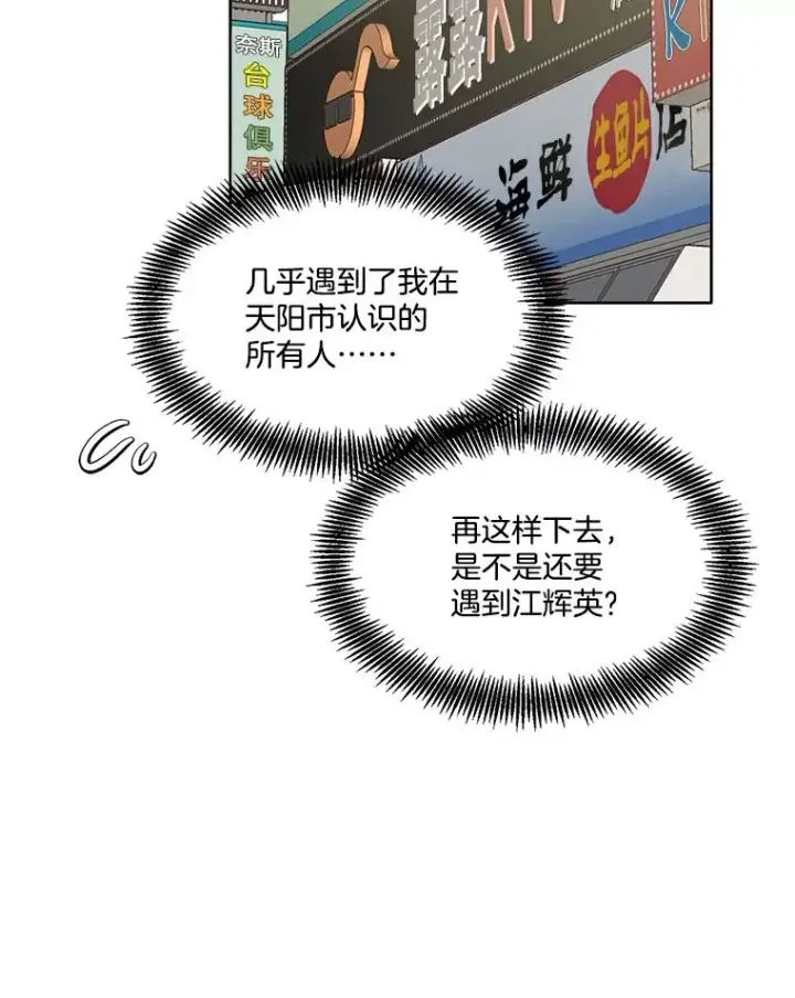 漫画《网络小说出逃记》54.找到兼职第68张图