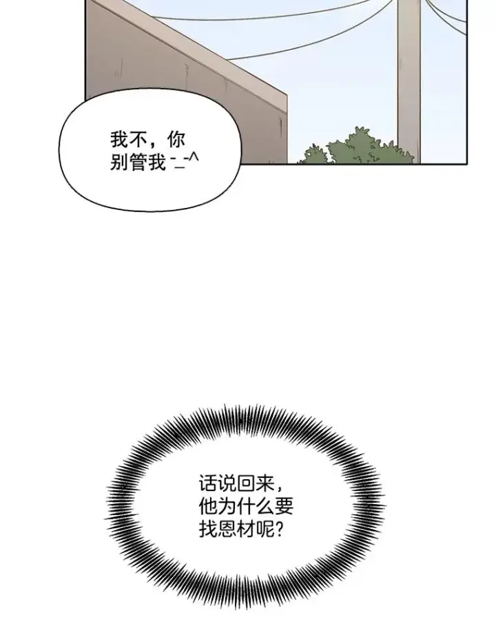 漫画《网络小说出逃记》55.遇到千恩材第51张图