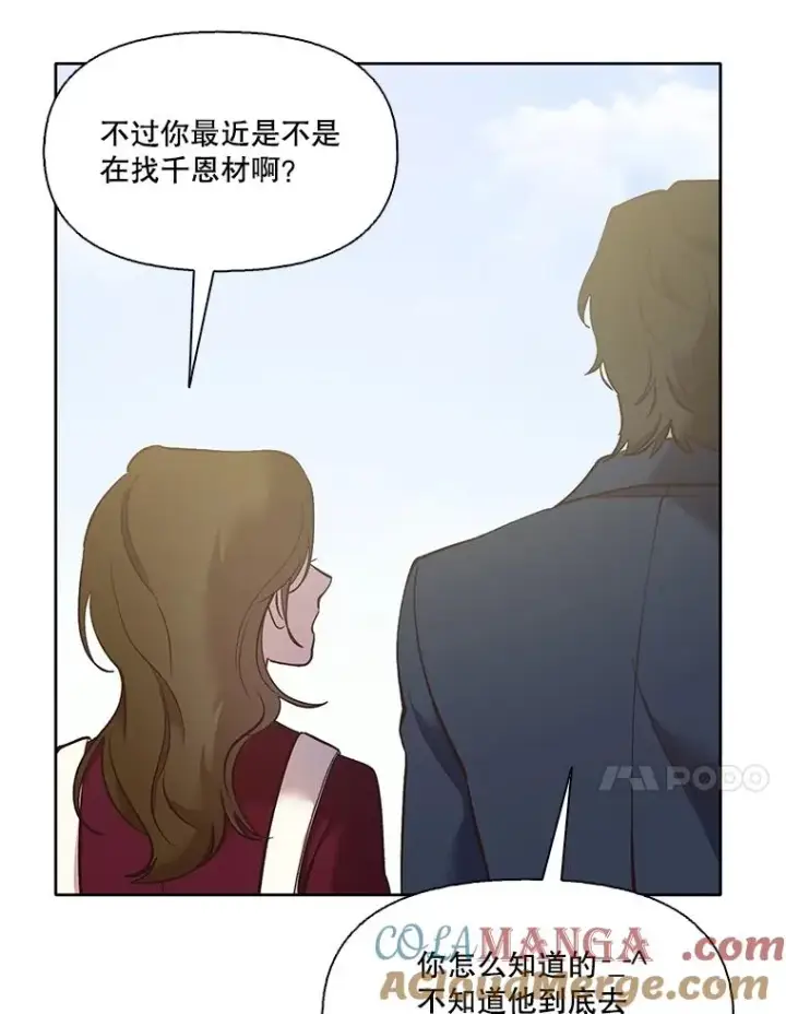 漫画《网络小说出逃记》55.遇到千恩材第52张图