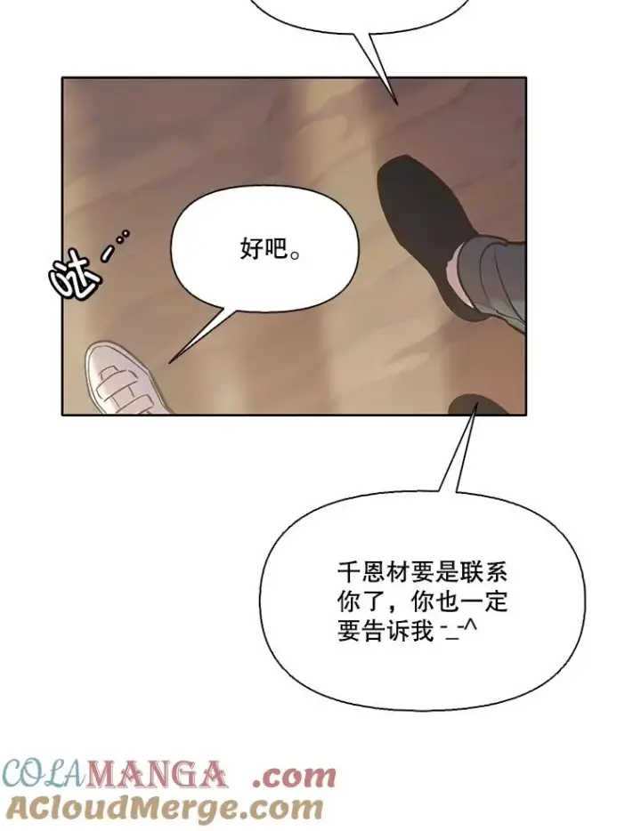 漫画《网络小说出逃记》55.遇到千恩材第55张图