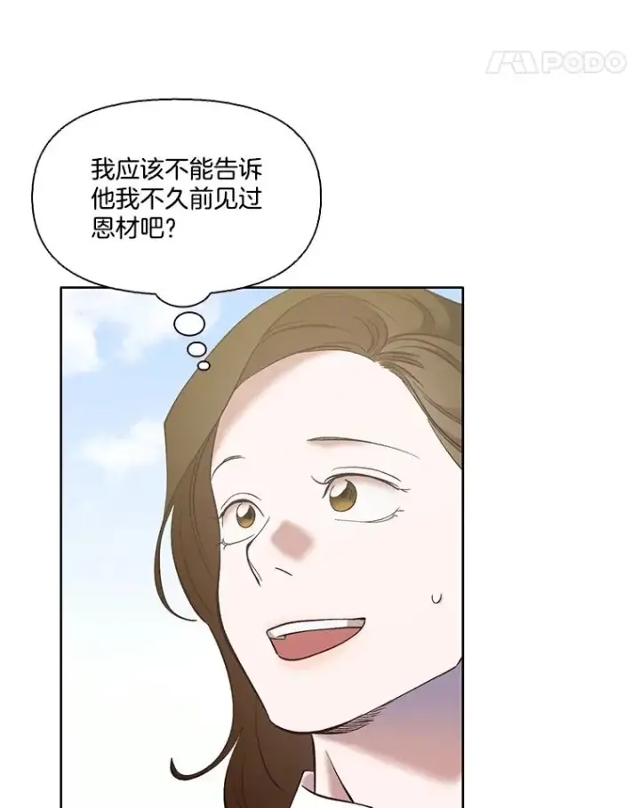 漫画《网络小说出逃记》55.遇到千恩材第56张图