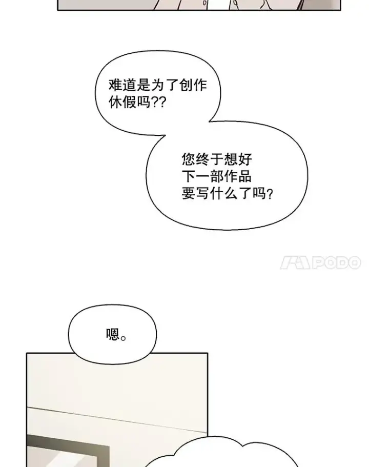 漫画《网络小说出逃记》56.红色灯塔第78张图