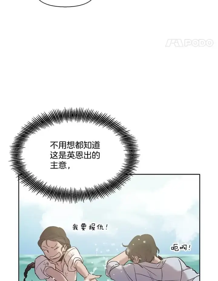 漫画《网络小说出逃记》57.英恩的真心第18张图