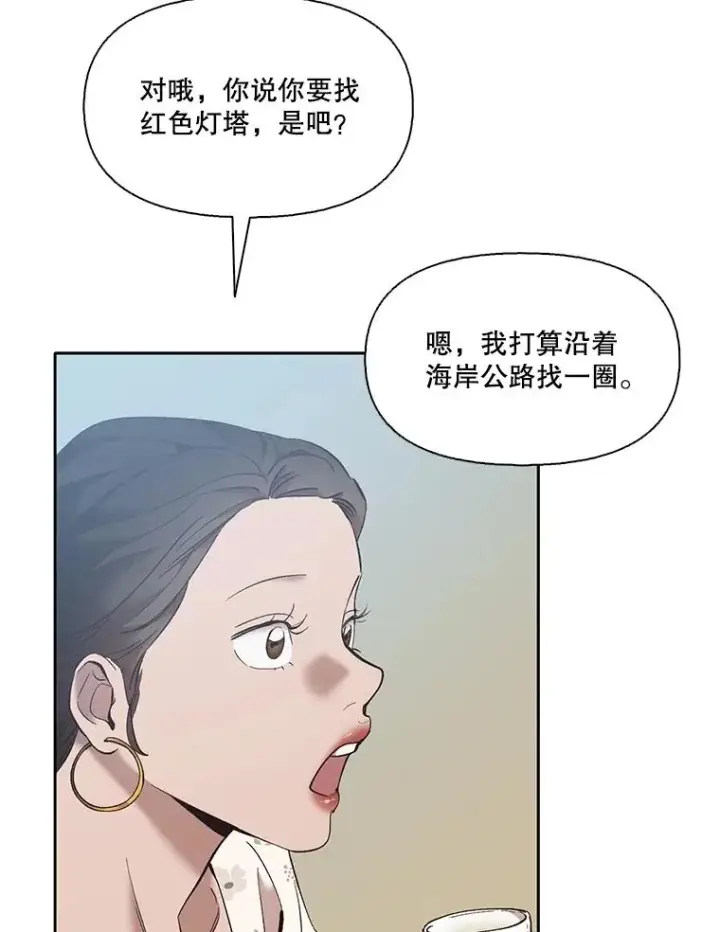 漫画《网络小说出逃记》57.英恩的真心第30张图
