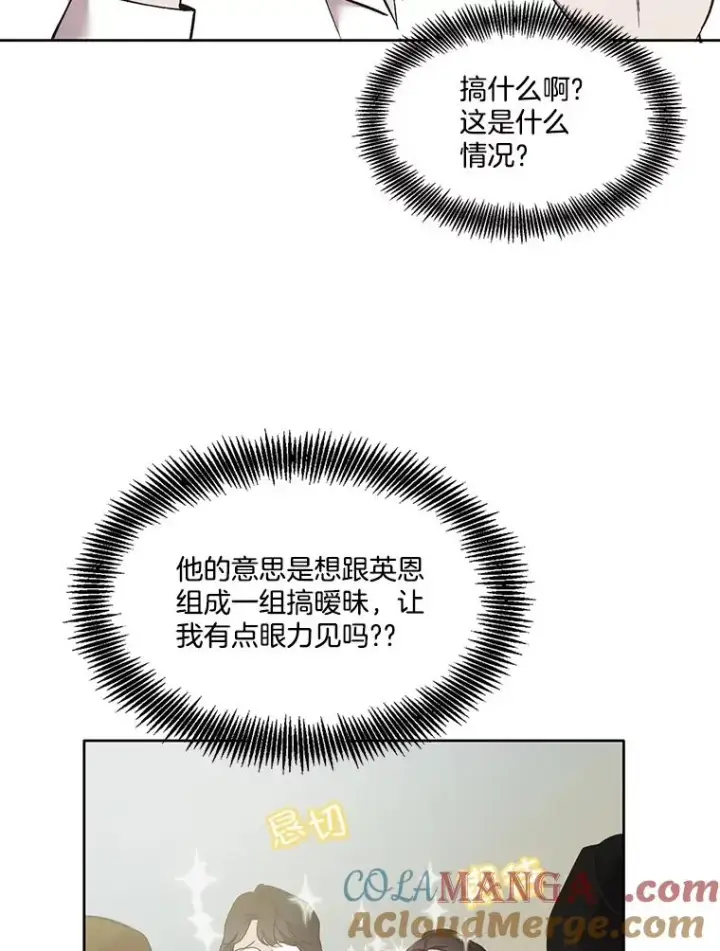 漫画《网络小说出逃记》57.英恩的真心第37张图
