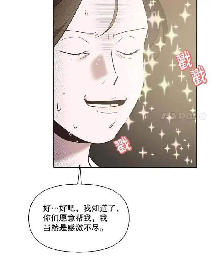 漫画《网络小说出逃记》57.英恩的真心第39张图