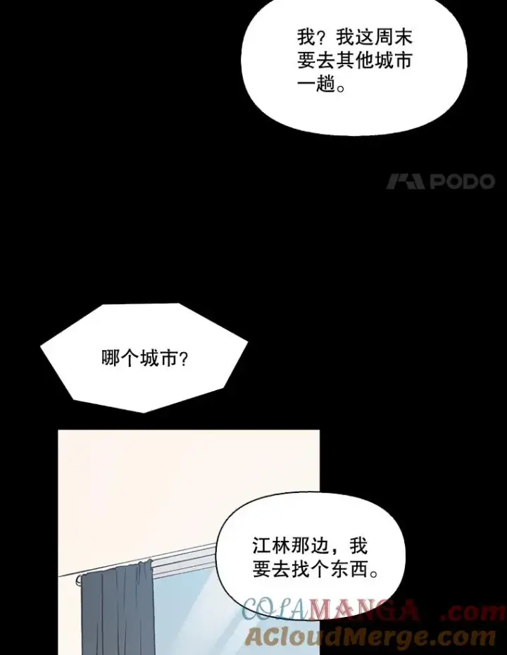 漫画《网络小说出逃记》57.英恩的真心第4张图
