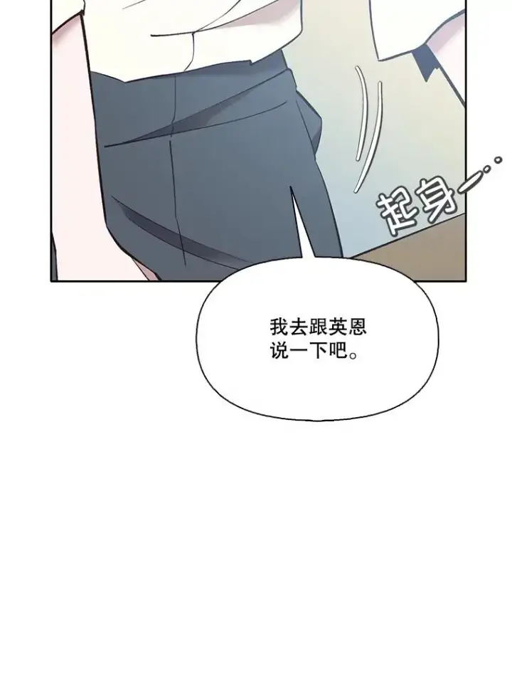 漫画《网络小说出逃记》57.英恩的真心第47张图