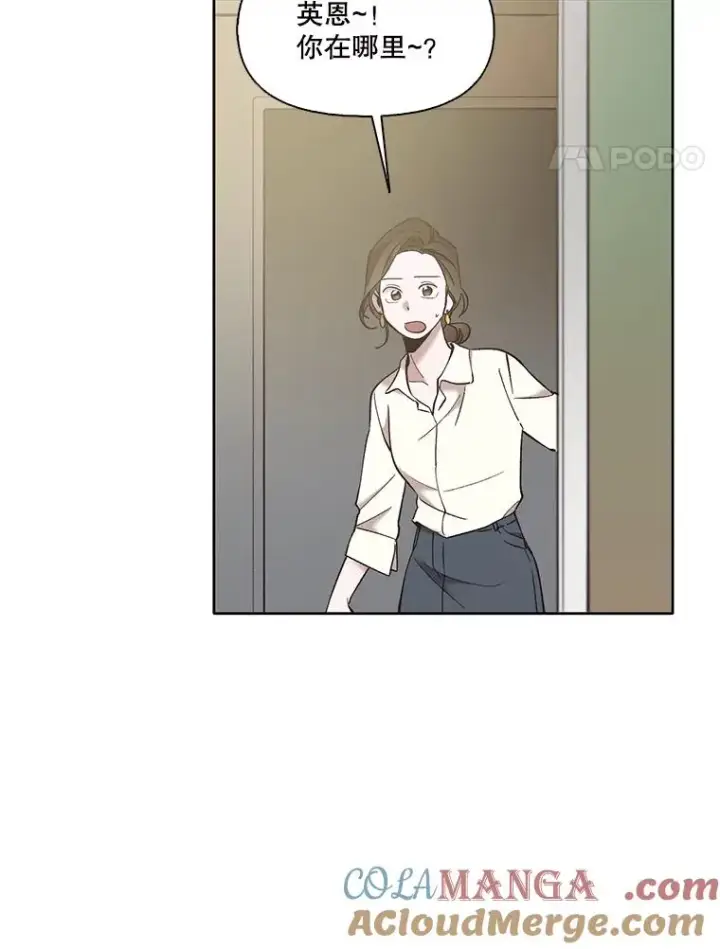 漫画《网络小说出逃记》57.英恩的真心第49张图