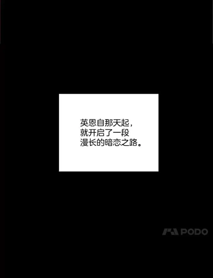 漫画《网络小说出逃记》57.英恩的真心第65张图