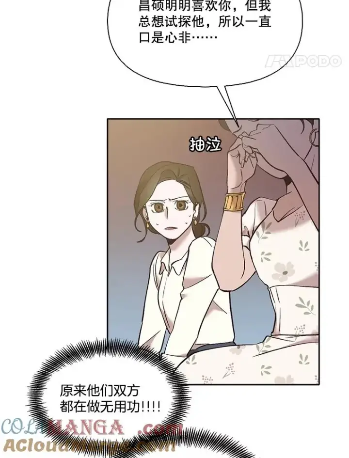 漫画《网络小说出逃记》57.英恩的真心第82张图