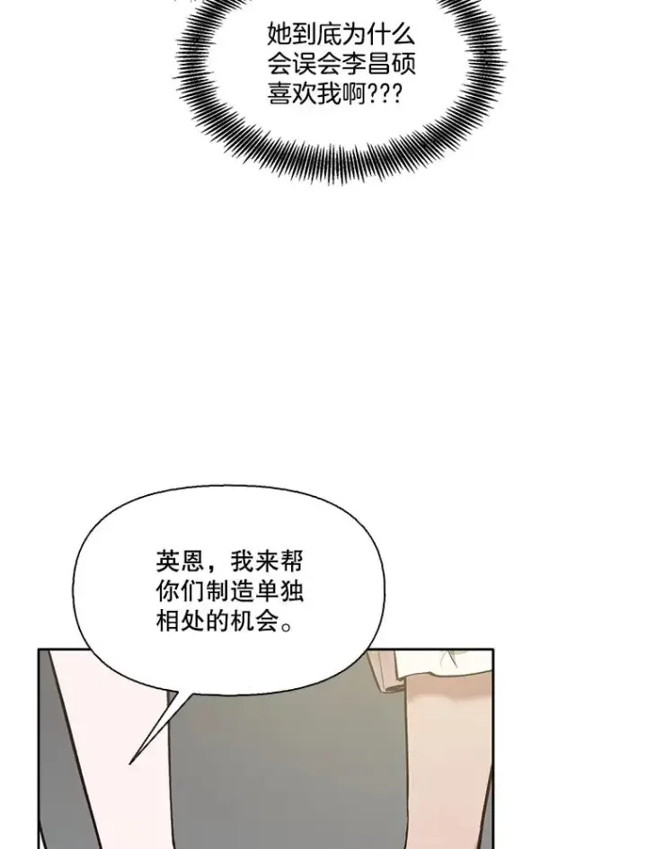 漫画《网络小说出逃记》57.英恩的真心第83张图
