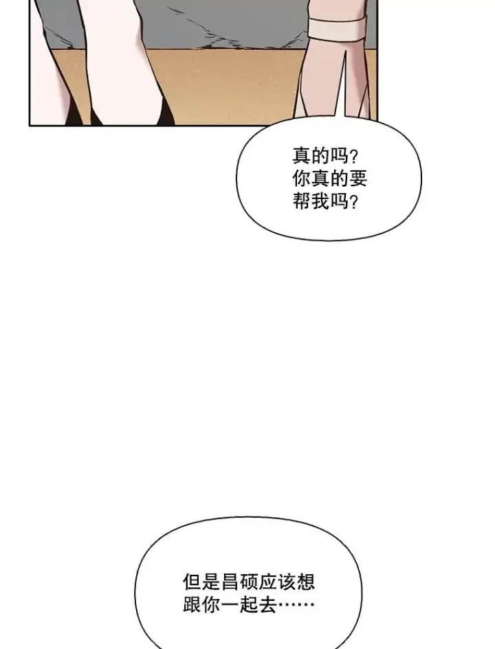 漫画《网络小说出逃记》57.英恩的真心第84张图
