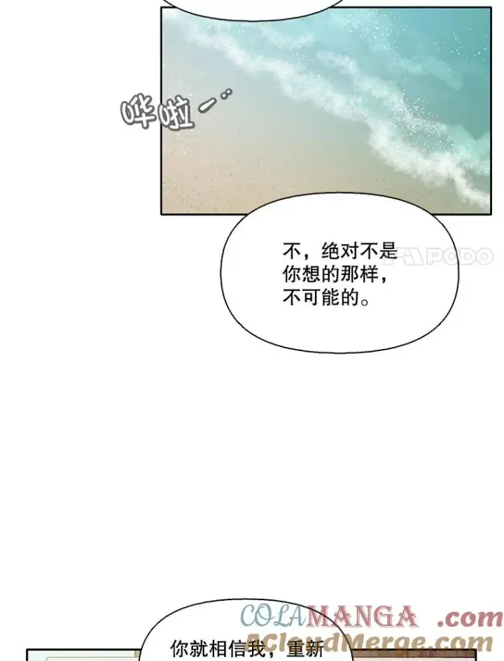 漫画《网络小说出逃记》57.英恩的真心第85张图
