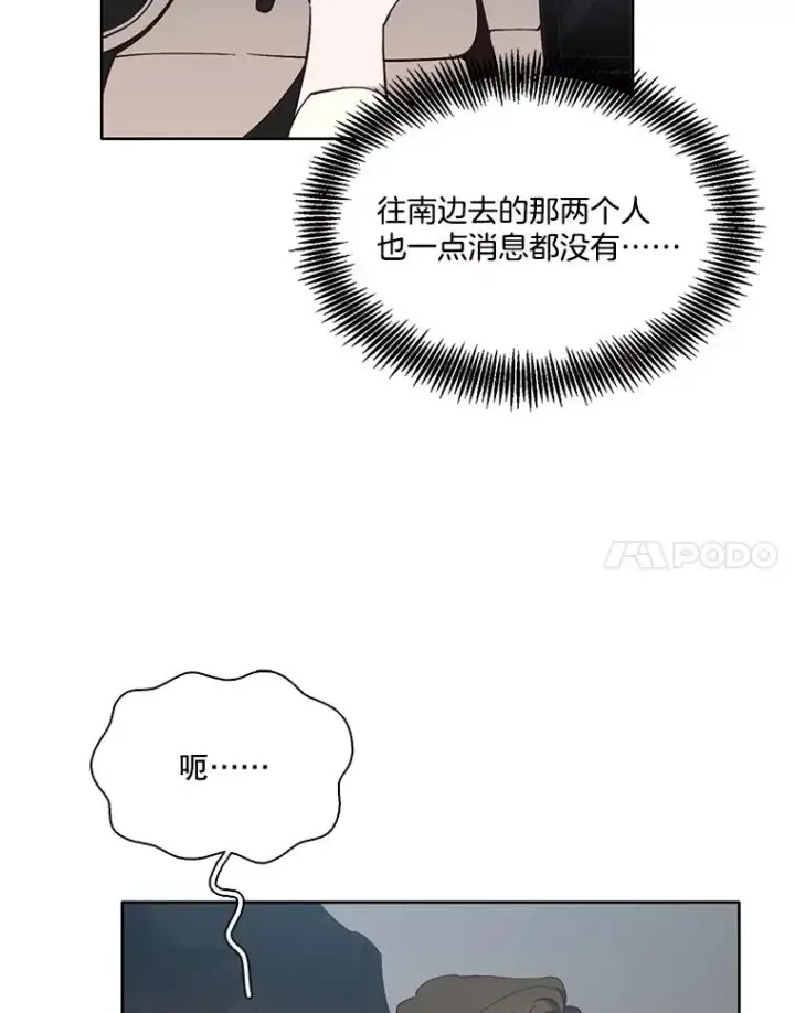 漫画《网络小说出逃记》58.找到灯塔第17张图